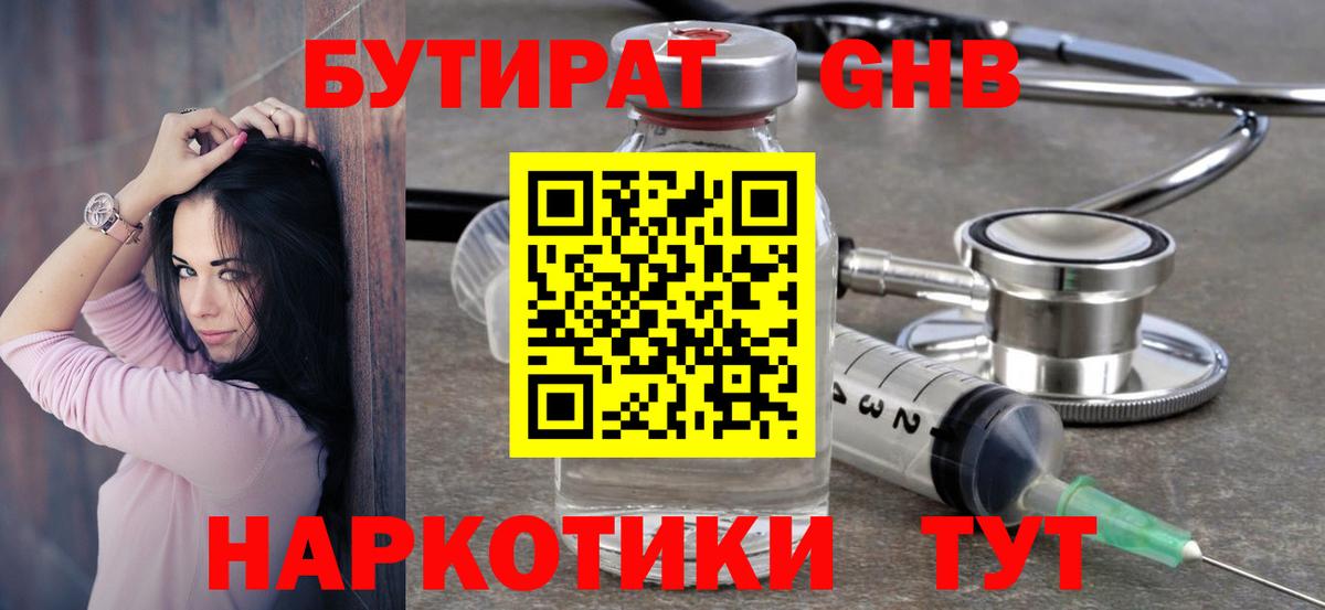 БУТИРАТ BDO  БУТИРАТ  Камень-на-Оби  Вход с VPN 