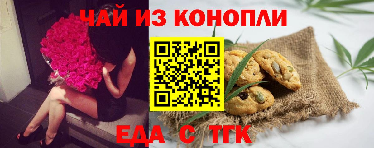 Камень-на-Оби  Печенье с ТГК конопля  Вход с VPN 