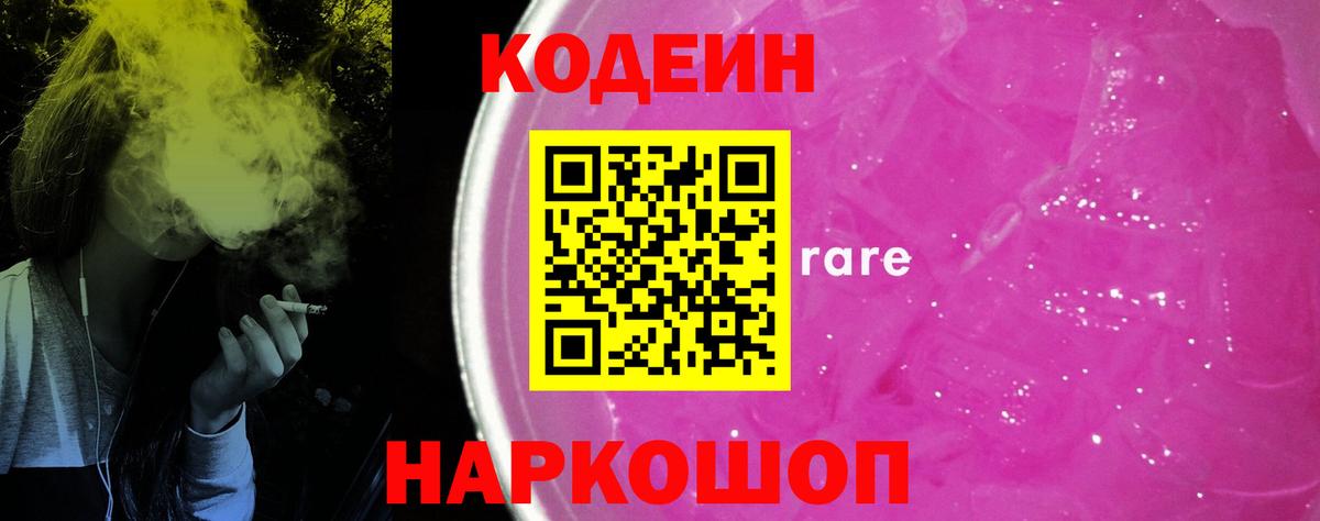 Кодеиновый сироп Lean напиток Lean (лин) Камень-на-Оби