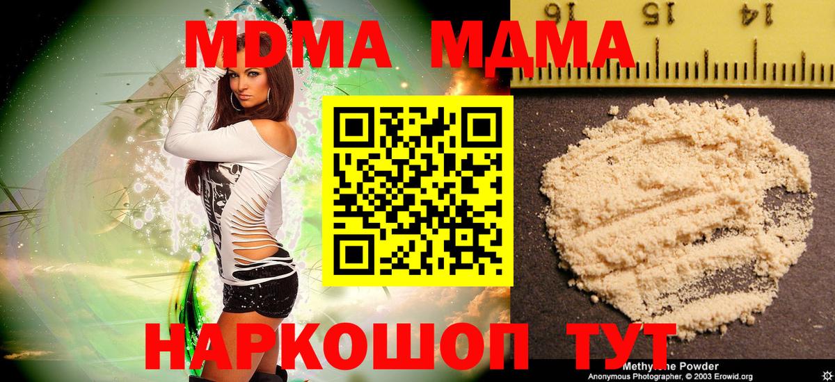 МДМА  Вход с VPN  Камень-на-Оби  MDMA Molly 